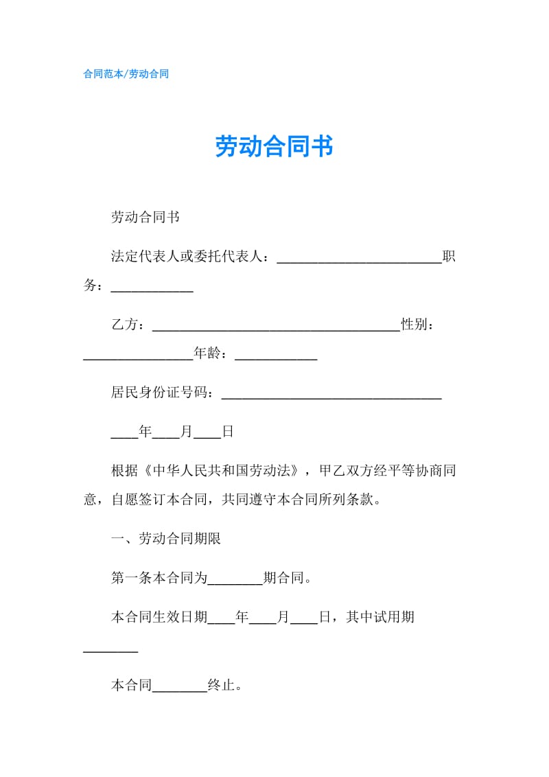 劳动合同书.doc_第1页