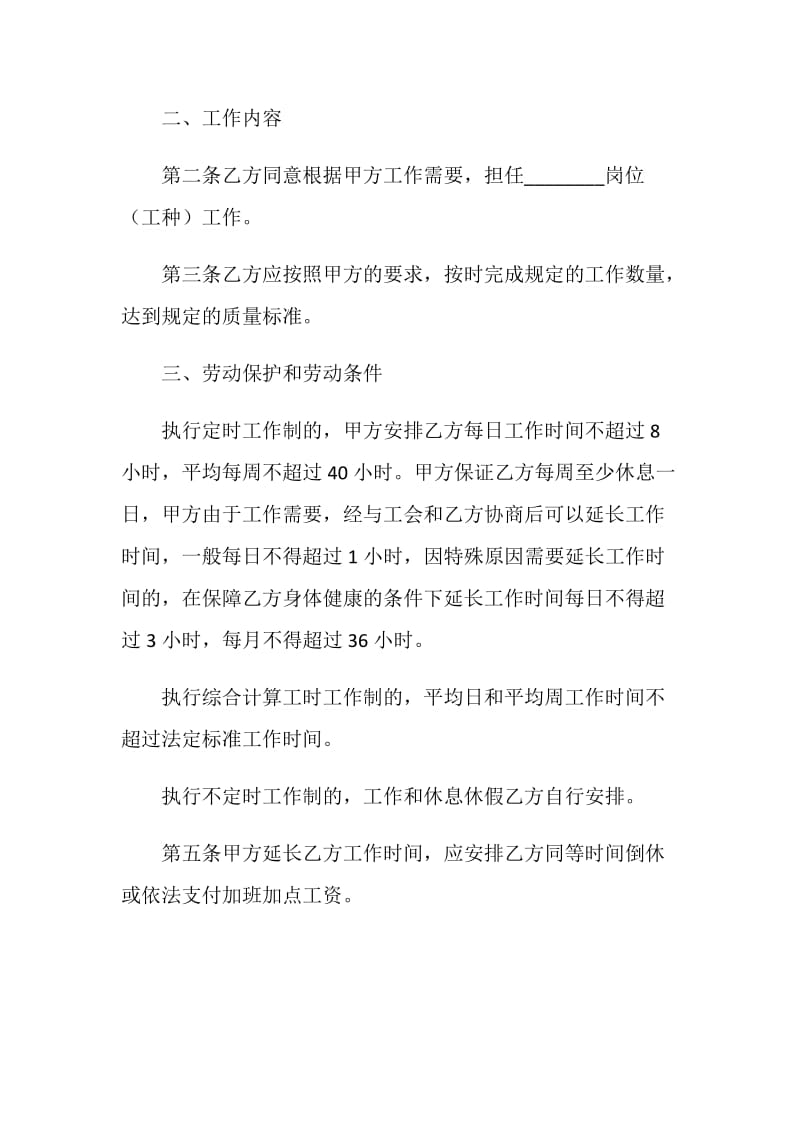 劳动合同书.doc_第2页