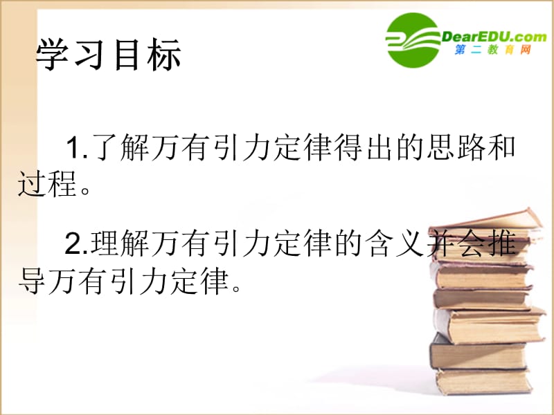 高中物理 万有引力定律课件 新人教版必修.ppt_第2页