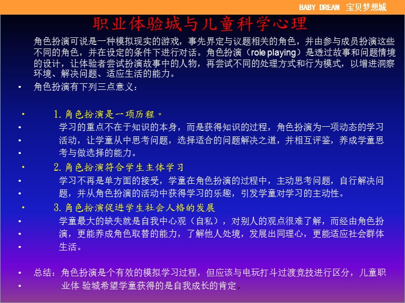 重庆儿童职业体验城宝贝梦想城1公司介绍.ppt_第3页