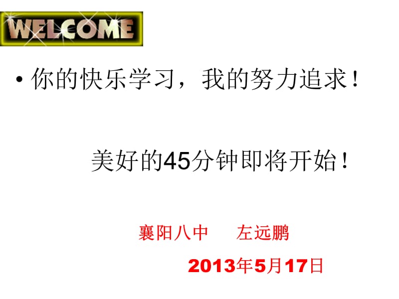 空间点、线、面及其位置关系的向量表示.ppt_第1页