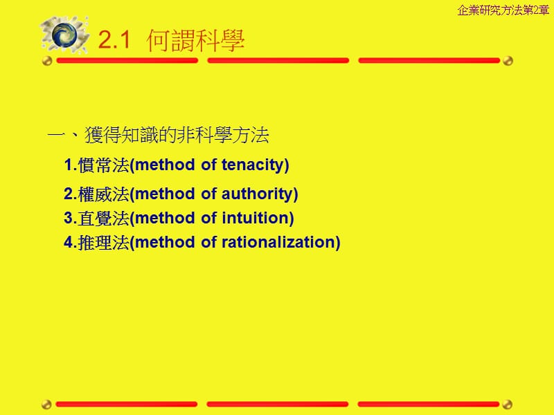 科学方法的基本概念.ppt_第2页