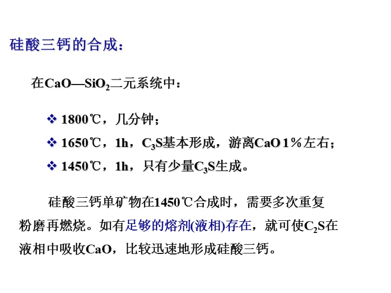 硅酸盐水泥的组成及配料计算.ppt_第3页