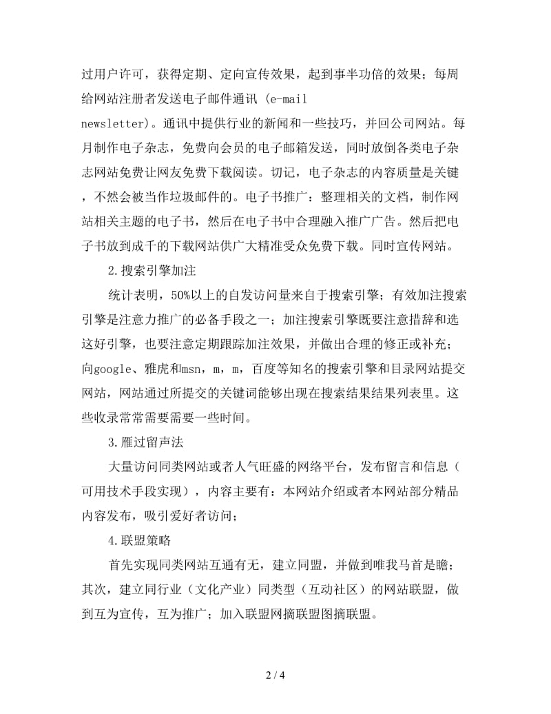 2020年数码相机网络推广策划书.doc_第2页