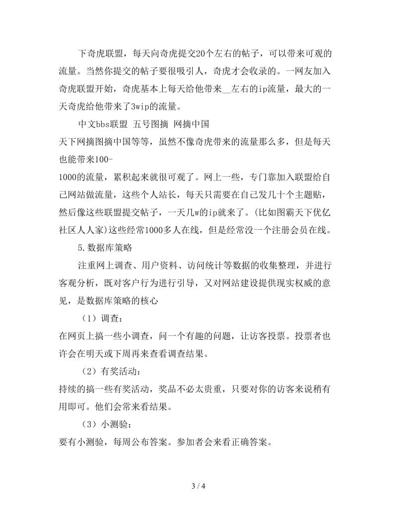 2020年数码相机网络推广策划书.doc_第3页