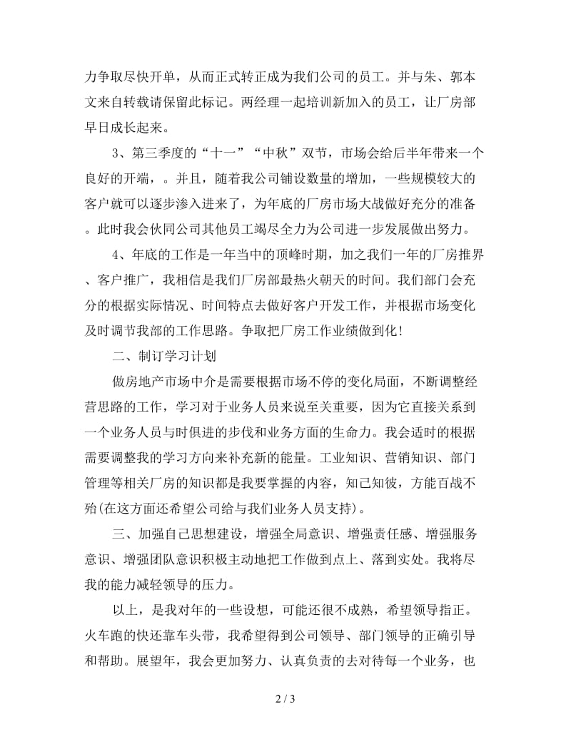 房地产公司职员年度销售工作计划范文.doc_第2页