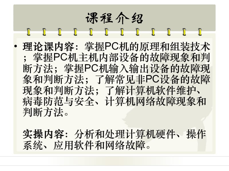 硬件维护工程师标准培训教程.ppt_第3页