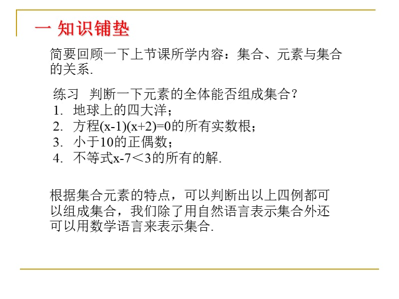 集合的含义及其表示方法.ppt_第2页