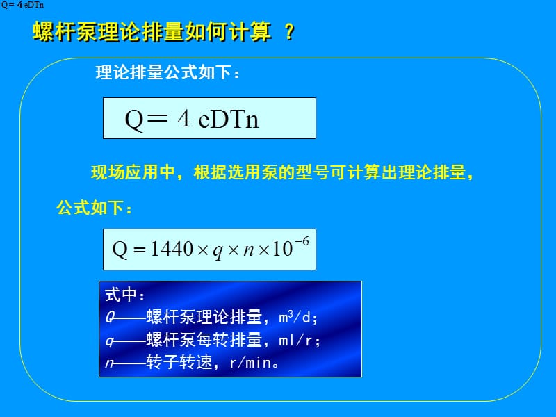 螺杆泵理论排量计算方法.ppt_第2页