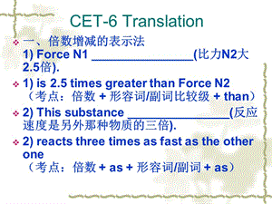 英語六級翻譯試題集.ppt