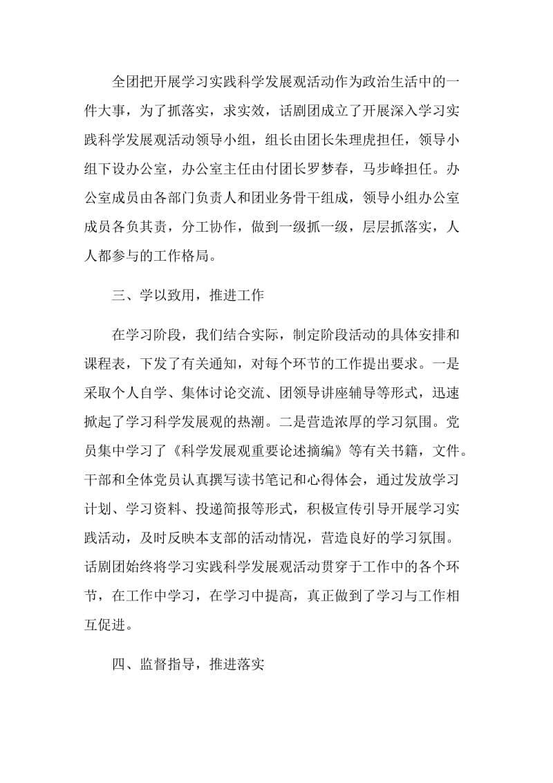 剧团学习实践科学发展观活动工作汇报.doc_第2页