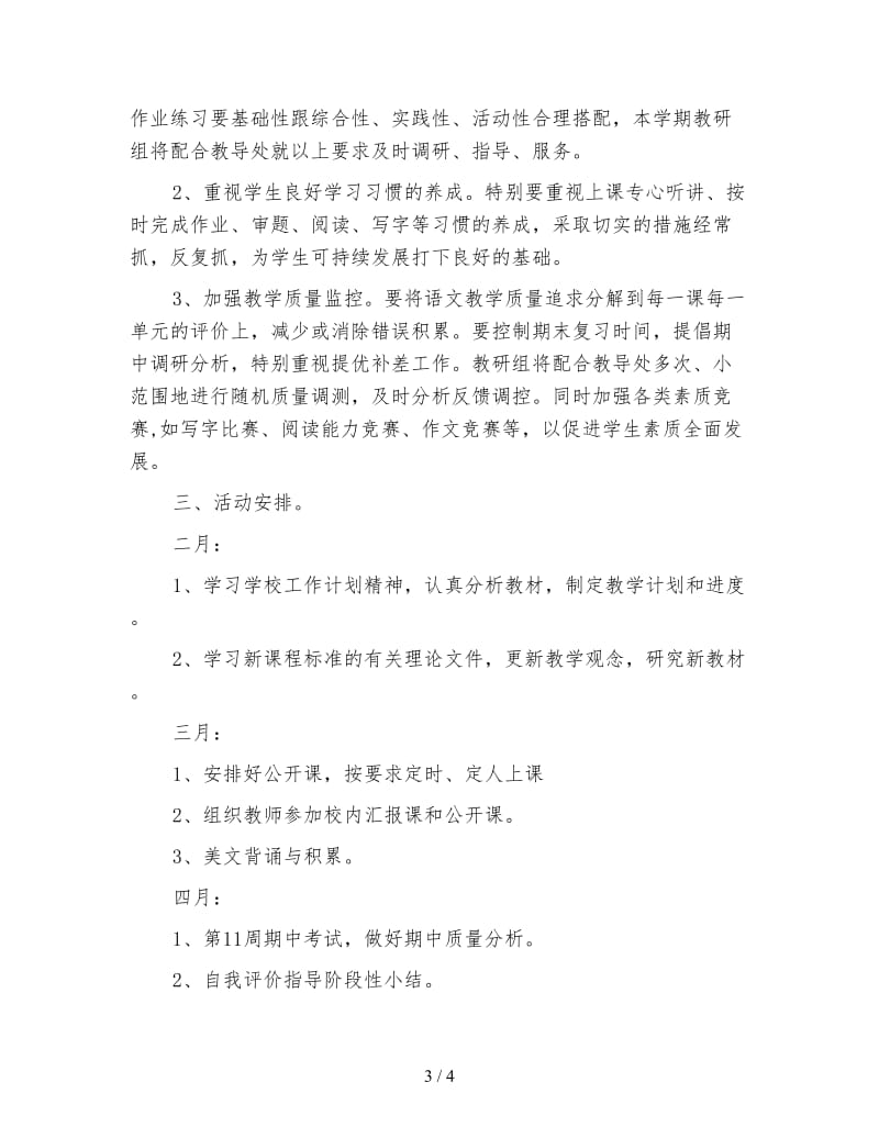 2020学年第二学期高级语文教研组工作计划.doc_第3页