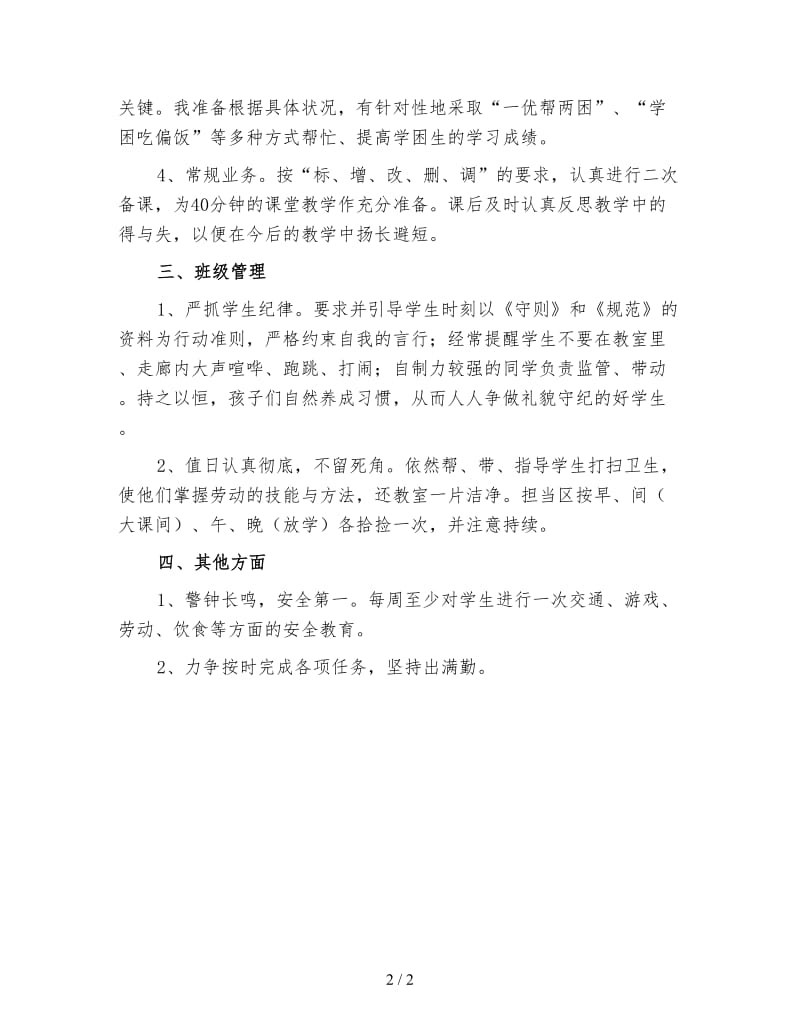 小学老师工作计划（三）.doc_第2页