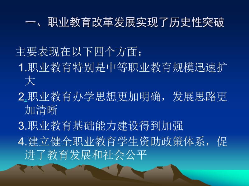 职业教育：规律和可持续发展.ppt_第2页