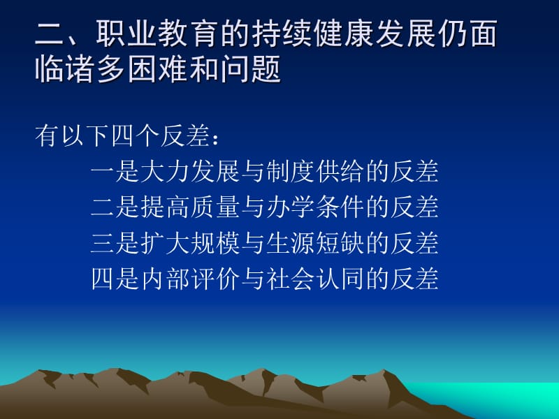 职业教育：规律和可持续发展.ppt_第3页