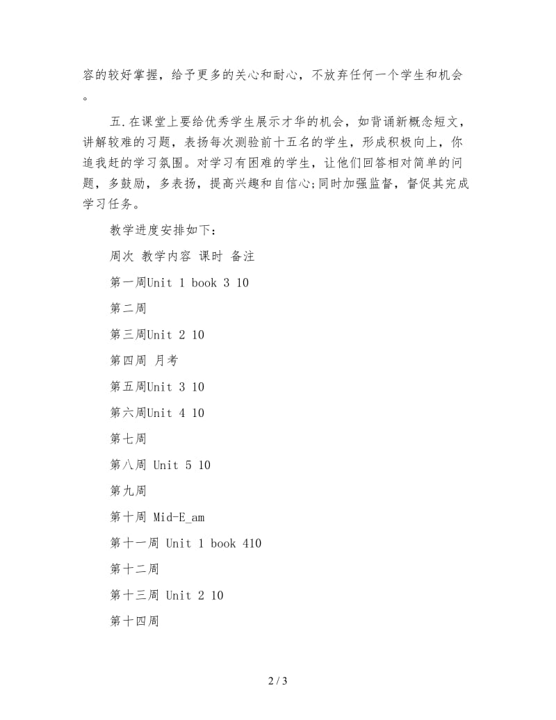 高一下学期英语教师工作计划二.doc_第2页