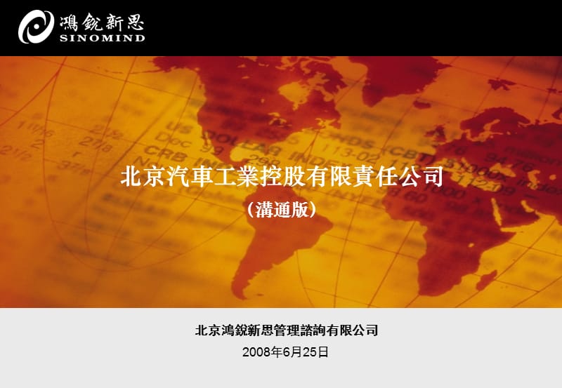 策略地图策略愿景与发展蓝图北汽.ppt_第1页