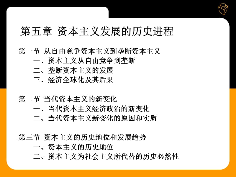 资本主义发展的历史进程.ppt_第2页