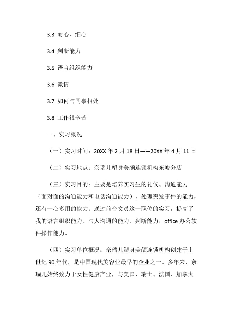 前台文员实习报告.doc_第2页