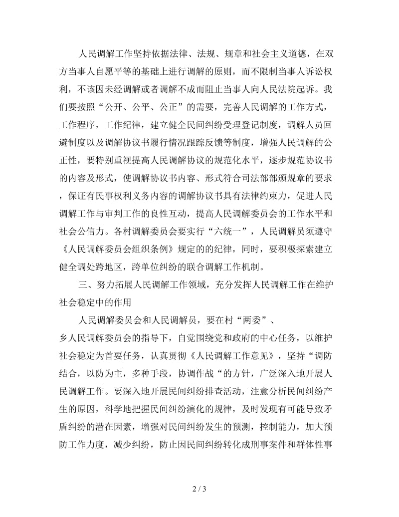 社区人民调解工作计划例文怎么写.doc_第2页