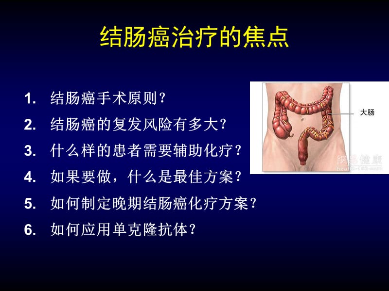 结肠癌诊治规范-李进.ppt_第2页