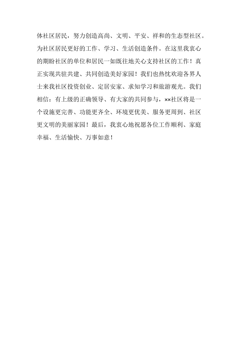 办公大楼落成庆典仪式上的致辞.doc_第2页