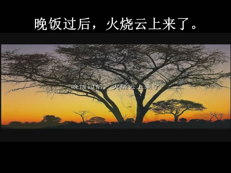 蒋婷婷-朗读课件火烧云.ppt_第3页