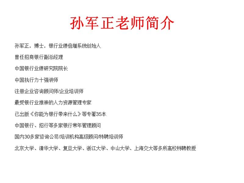 银行行长培训卓越执行力培训课程.ppt_第2页