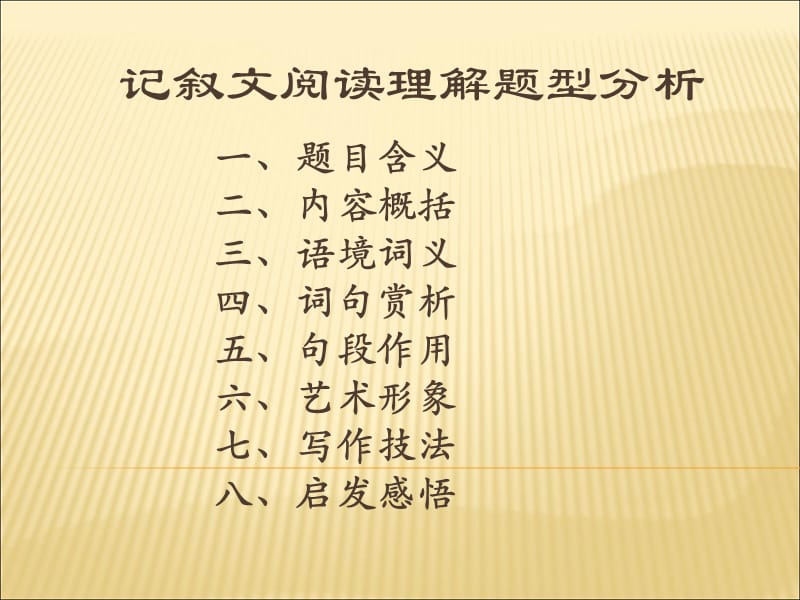 记叙文阅读(我的老师).ppt_第2页