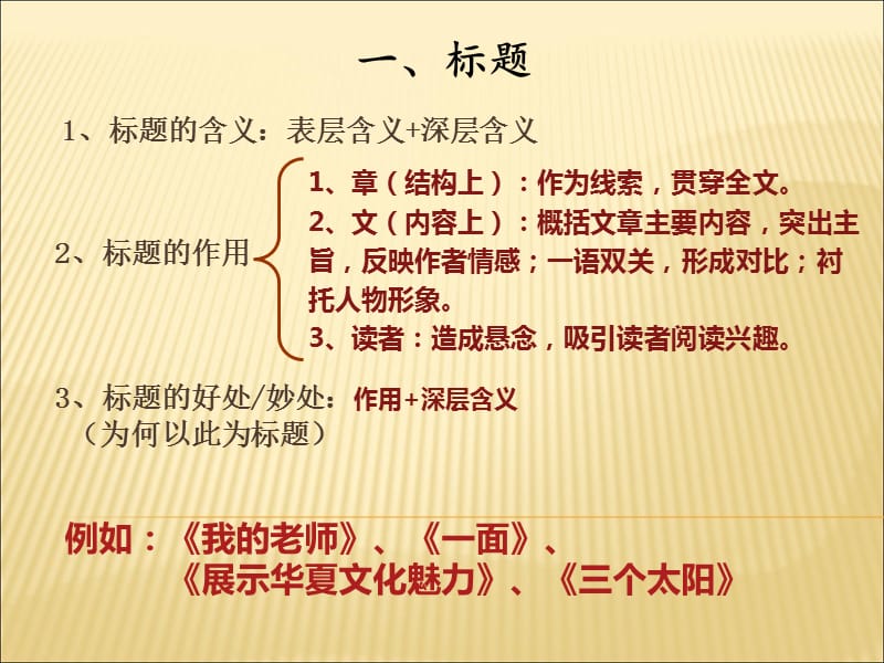 记叙文阅读(我的老师).ppt_第3页