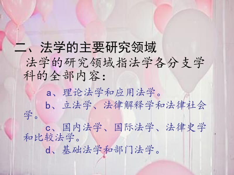 社会科学基础第四章.ppt_第3页