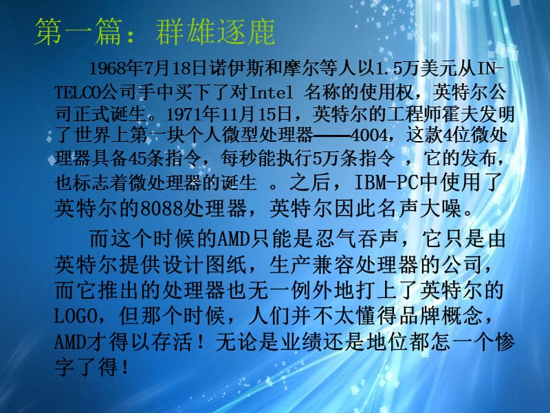 计算机安装与维护课件：cpu历程.ppt_第2页