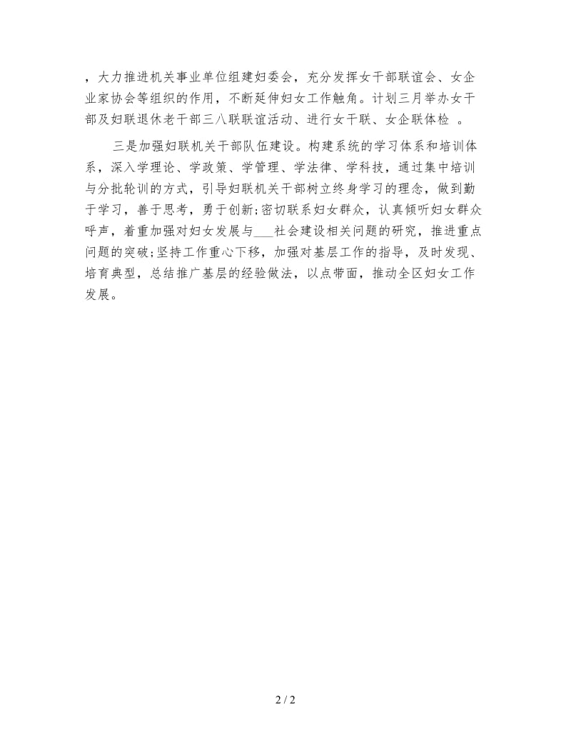 社区妇联工作计划（五）.doc_第2页