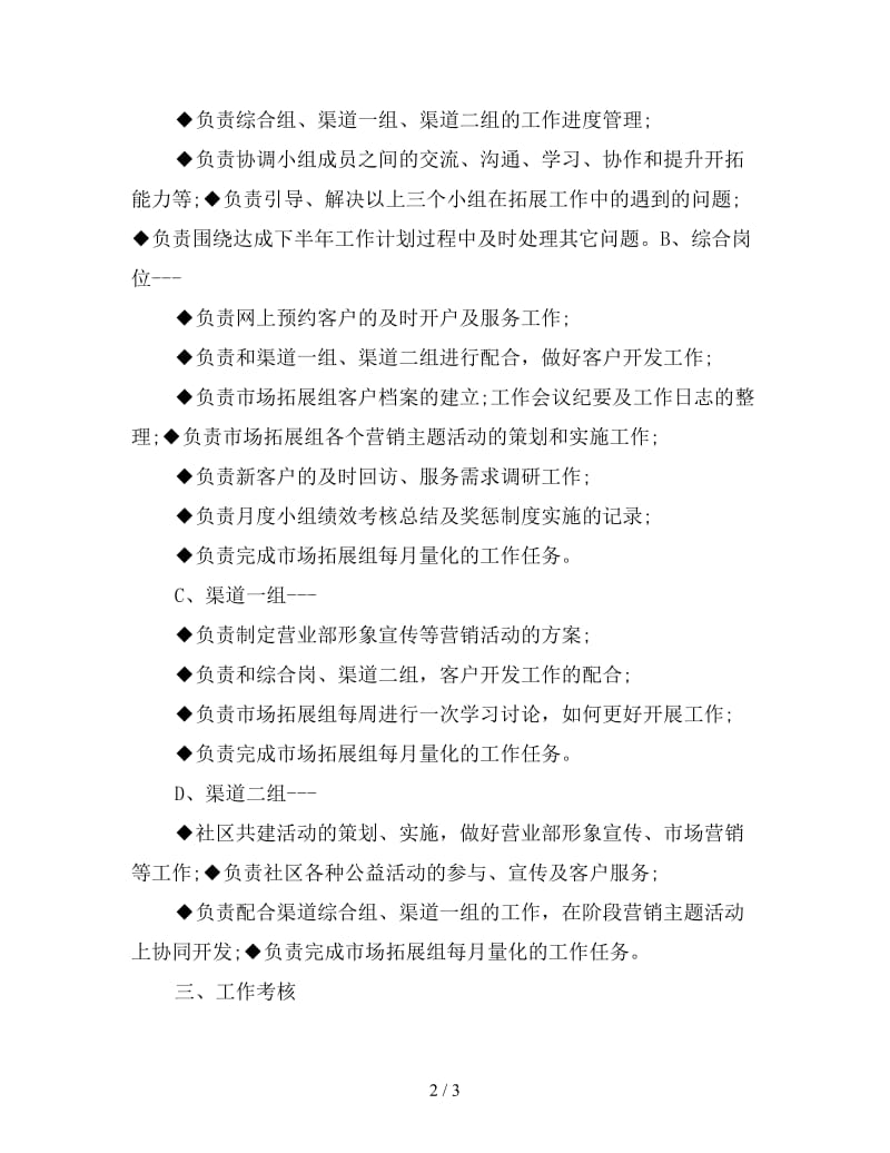 证券公司每周工作计划表格.doc_第2页