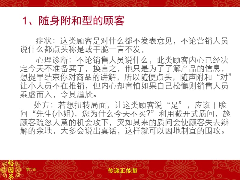 针对客户的九大类销售技巧.ppt_第3页