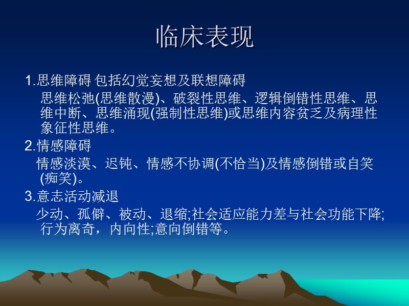 重症精神病患者管理服务规范.ppt_第3页