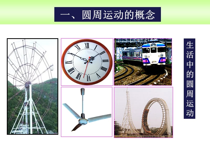 角速度与线速度计算公式.ppt_第2页