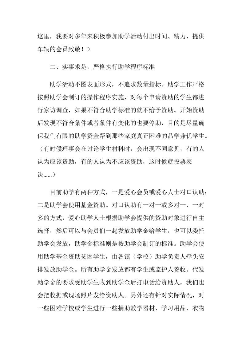 助学会五周年总结表彰大会发言稿.doc_第2页