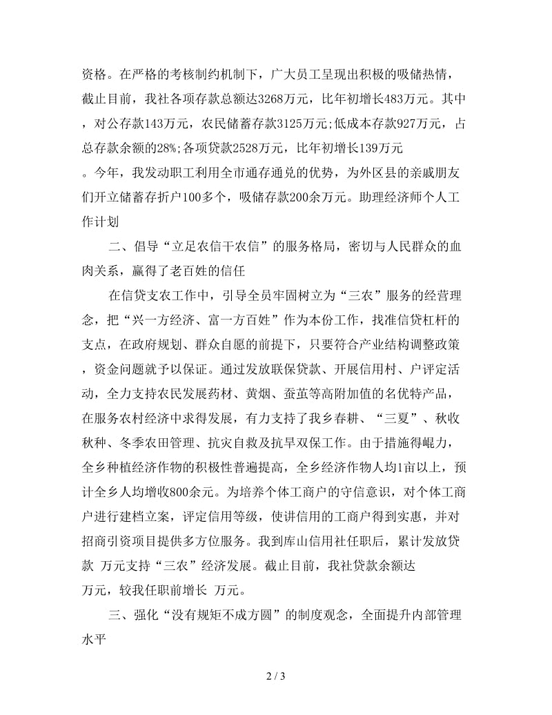 2020年助理经济师个人工作计划.doc_第2页