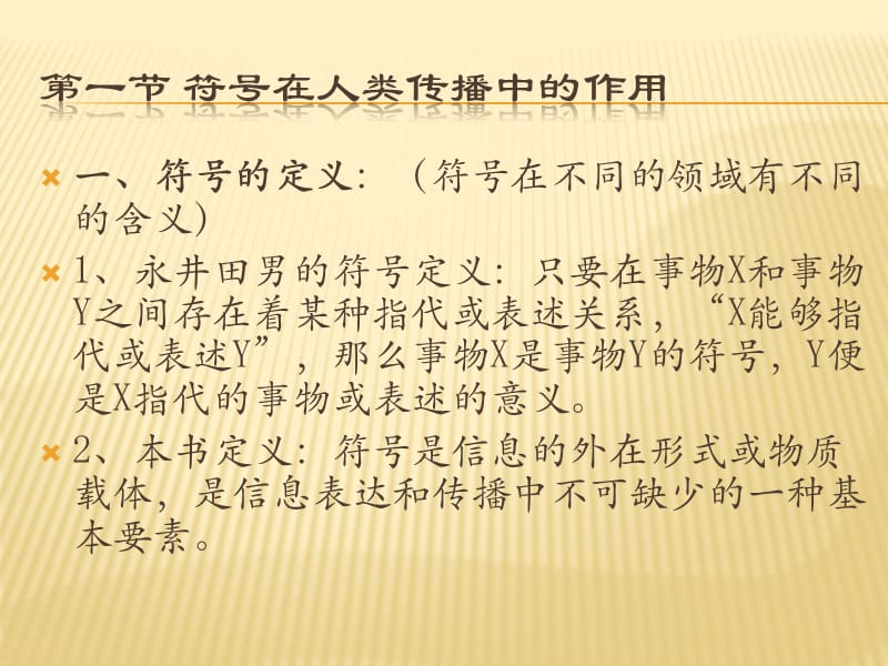 郭庆光大众传播学笔记第四章.ppt_第3页