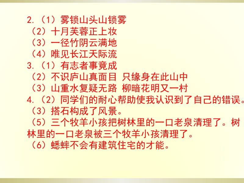 长江作业四年级上学期语文期末检测.ppt_第3页