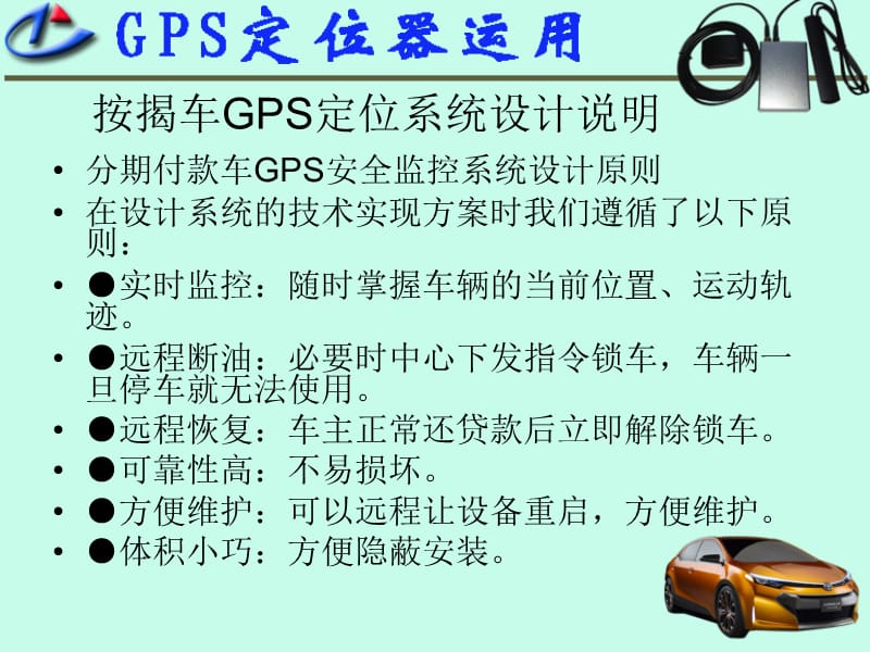 车载GPS定位器各行业运用.ppt_第3页