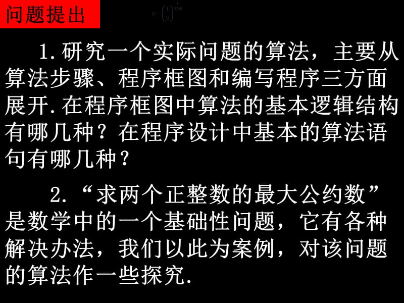 算法案例1-辗转相除法.ppt_第2页