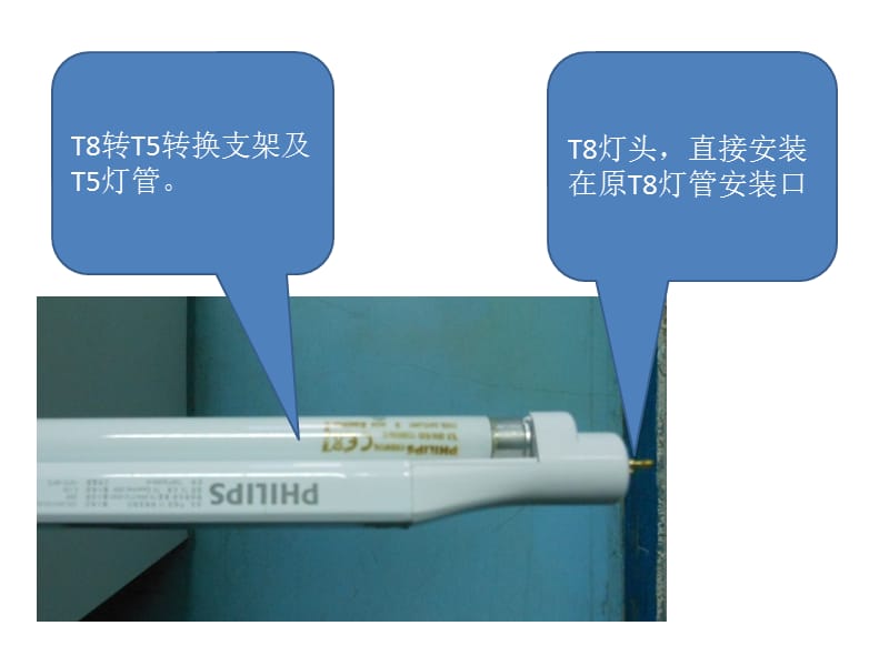 飞利浦T8转T5转换支架结构分解和安装说明.pptx_第3页