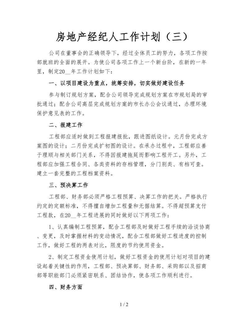 房地产经纪人工作计划（三）.doc_第1页