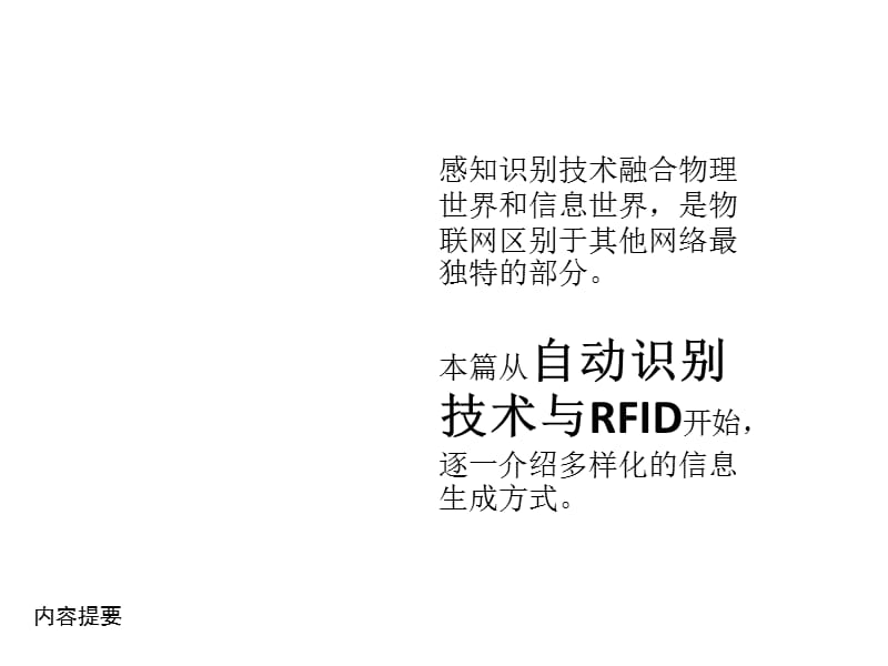 自动识别技术与RFID.pptx_第2页