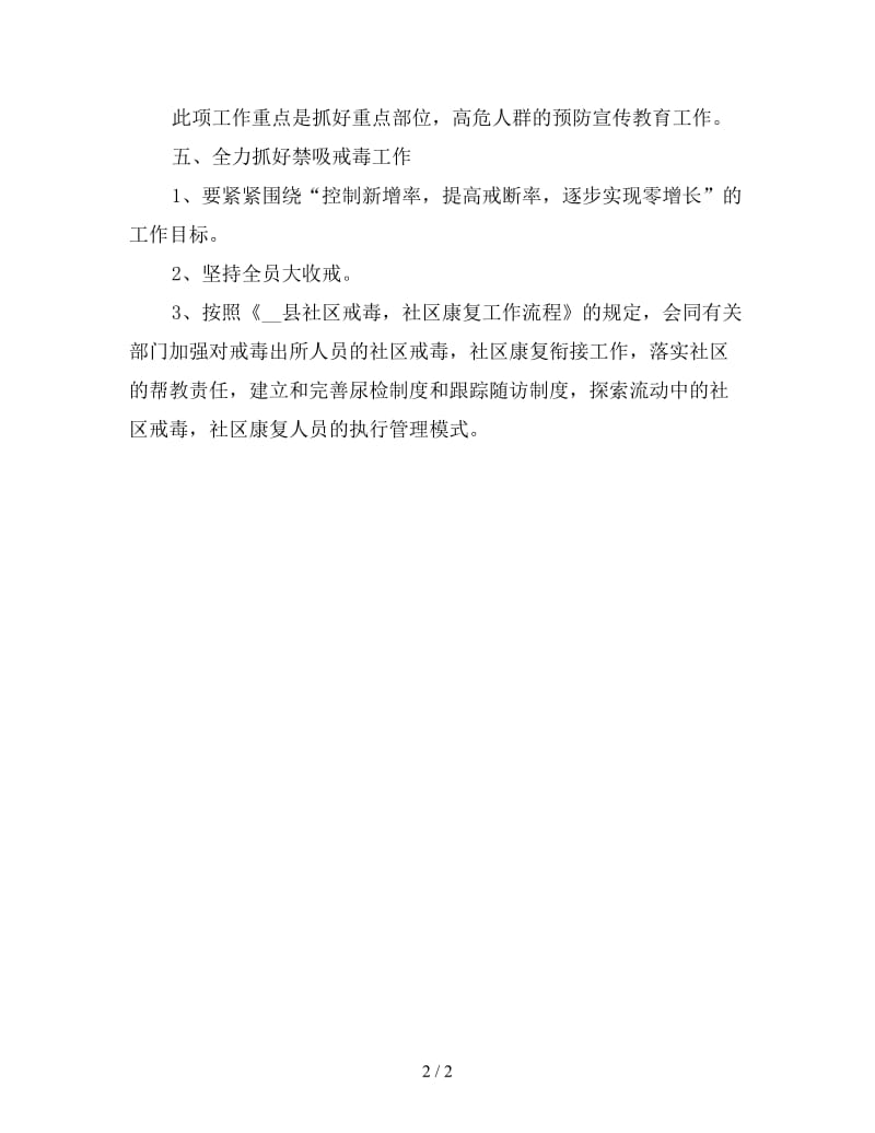 社区禁毒工作计划不报告格式.doc_第2页