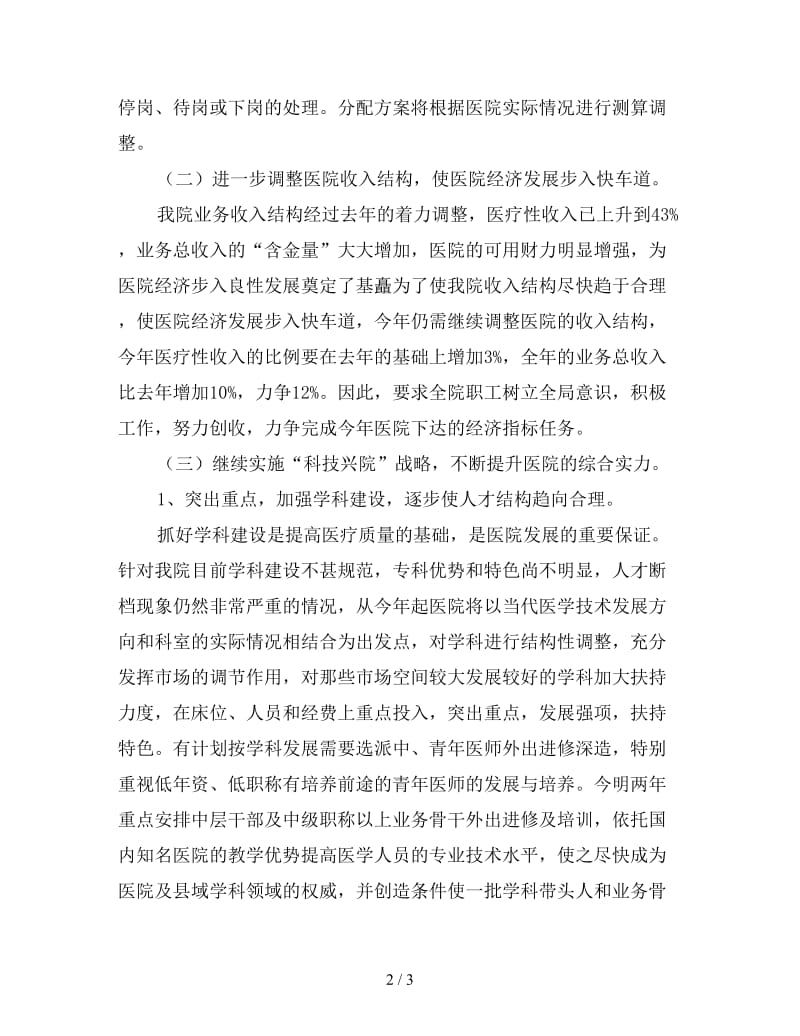 县人民医院工作计划.doc_第2页