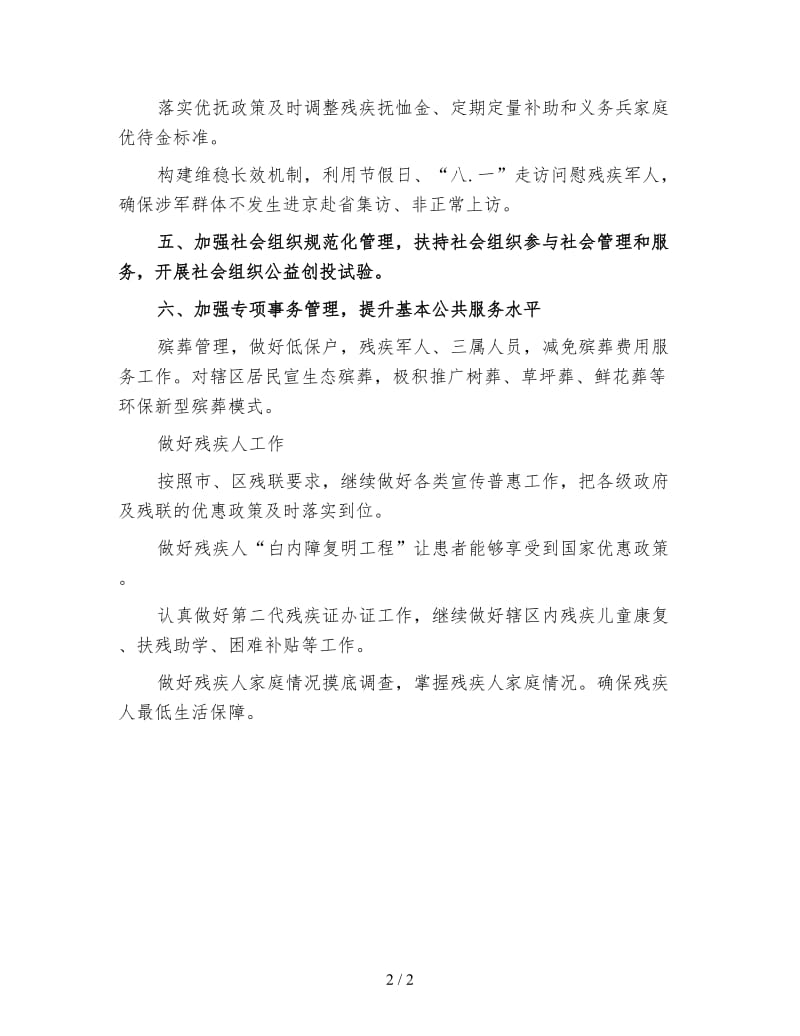 街道民政办年度工作计划(三).doc_第2页