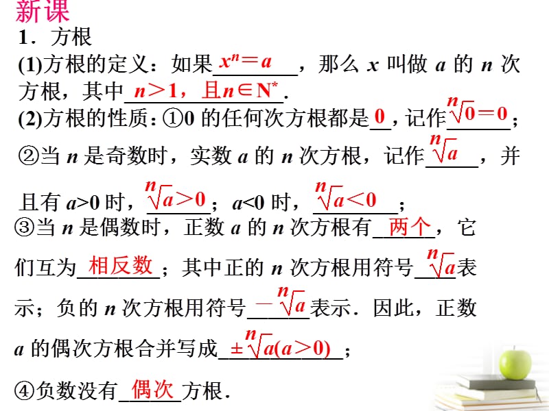 高一数学2.1.1指数与指数幂的运算课件.ppt_第3页